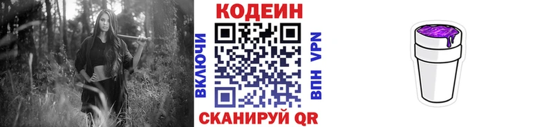 Кодеин напиток Lean (лин)  МЕГА вход  Добрянка 
